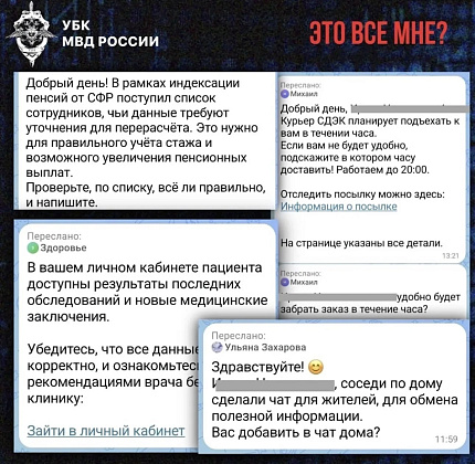Волна мошеннических сообщений: что делать, если атаки идут одна за другой