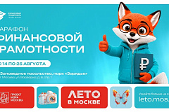 В Москве пройдёт ежегодный Марафон финансовой грамотности