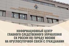 Официальное сообщество ГСУ СК России по Москве: оперативная связь и актуальная информация
