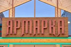 Ярмарки выходного дня в Москве начнут работу 2 апреля